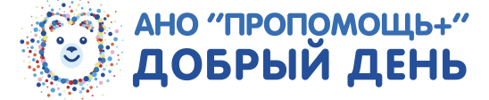 Пропомощь.дети